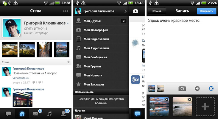 Скачать Вконтакте Бесплатно Андроид - фото 2