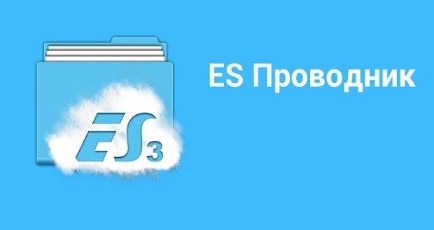 ES Проводник