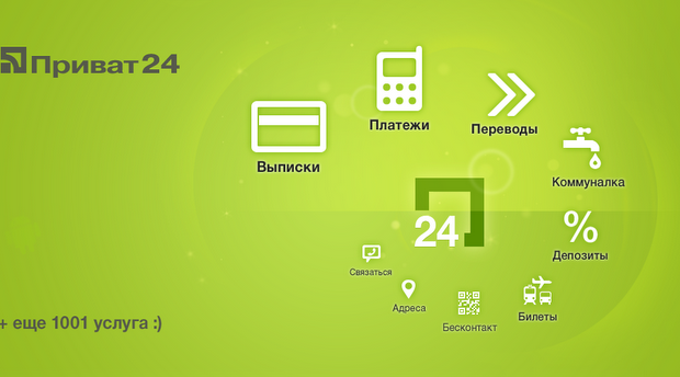 Приват24