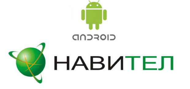 Карты навител для андроид