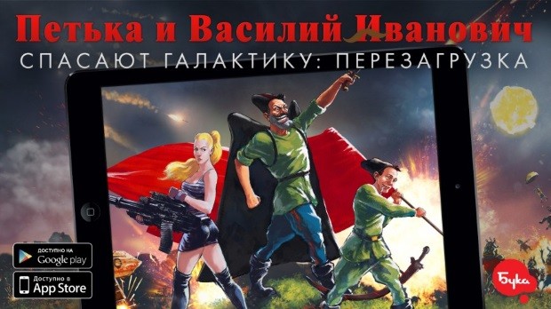 Петька и Василий Иванович