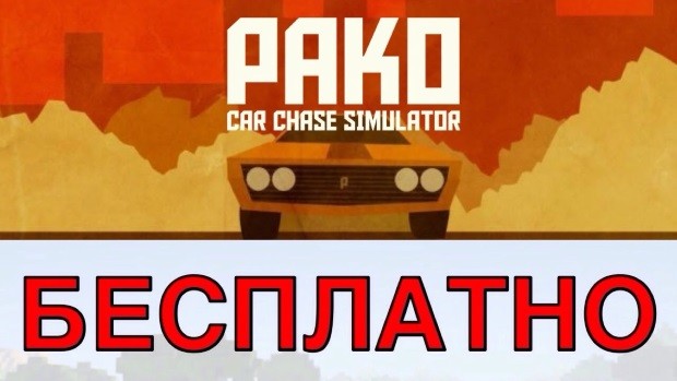 Pako - Car Chase Simulator