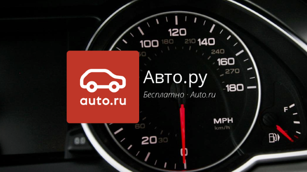 Авто.ру