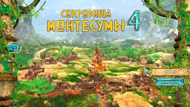 Сокровища Монтесумы 4