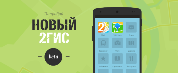 2ГИС