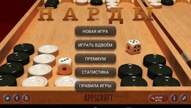 Длинные нарды