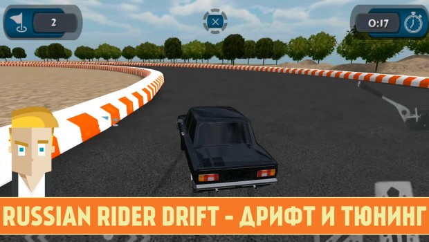 Russian Rider Drift