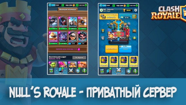 Nulls Royale