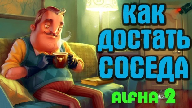 Hello Neighbor Alpha 2