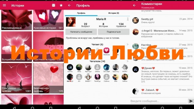 Истории Любви