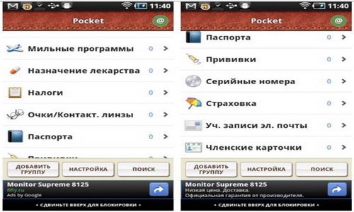Pocket интерфейс