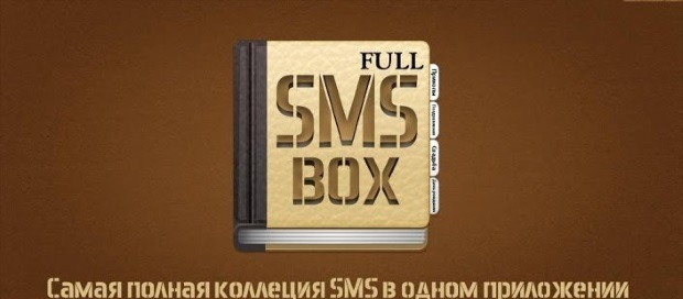 СМС бокс – лучший сборник готовых сообщений на все случаи жизни! СМС бокс