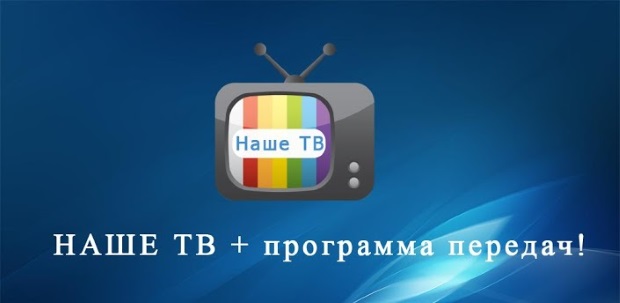 Украинские порталы которые показывают тв каналы на телефоне