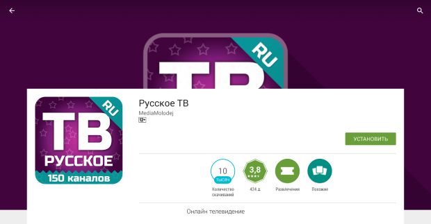 Play russian. Русское Телевидение. Русское ТВ. Федерал ТВ каналы. Русское ТВ Android.