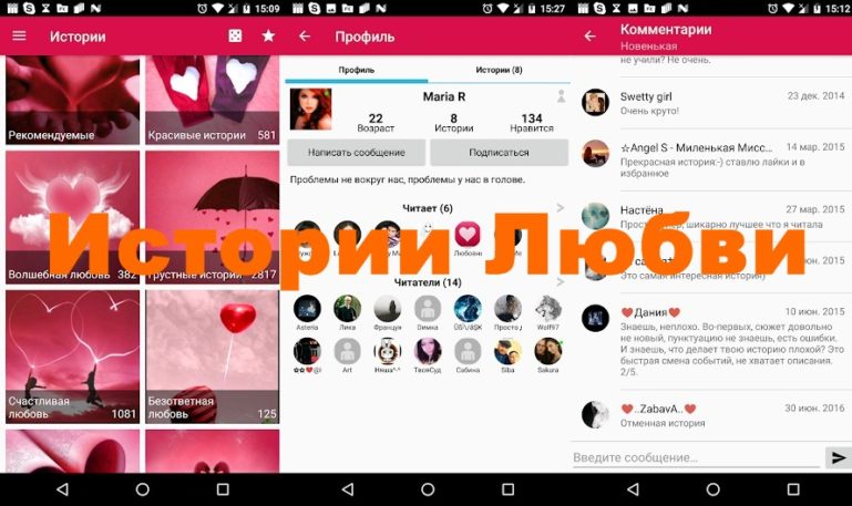 Истории Любви – выбери свое развитие ситуации