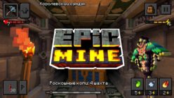 Epic Mine