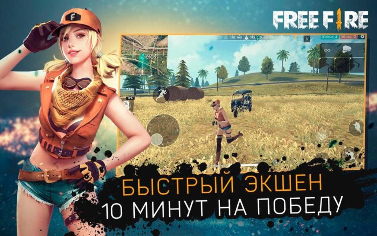 Как играть free fire на андроид