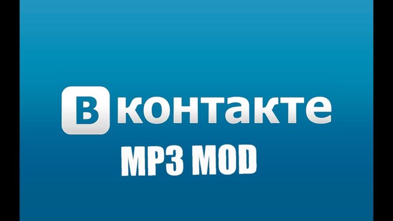 ВКонтакте MP3 mod