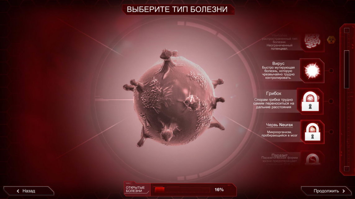 Plague inc спасти человечество