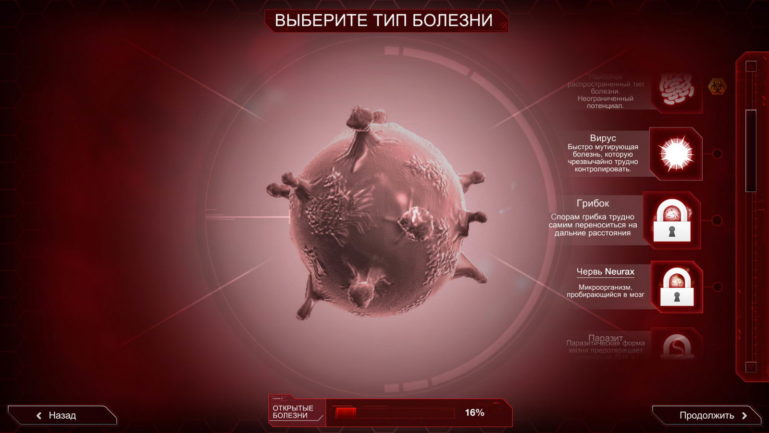 Как получить очки днк в plague inc