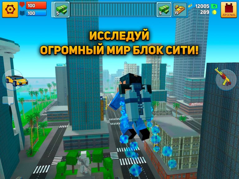 Как взломать block city wars на ios