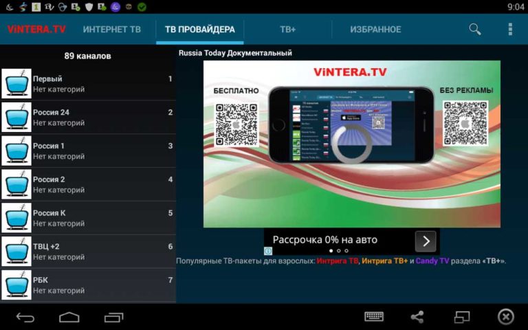 Как установить приложение vintera tv на телевизор lg