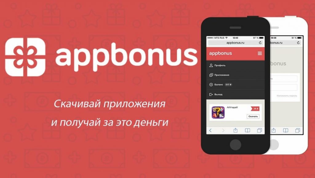 Appbonus не запускается на ios