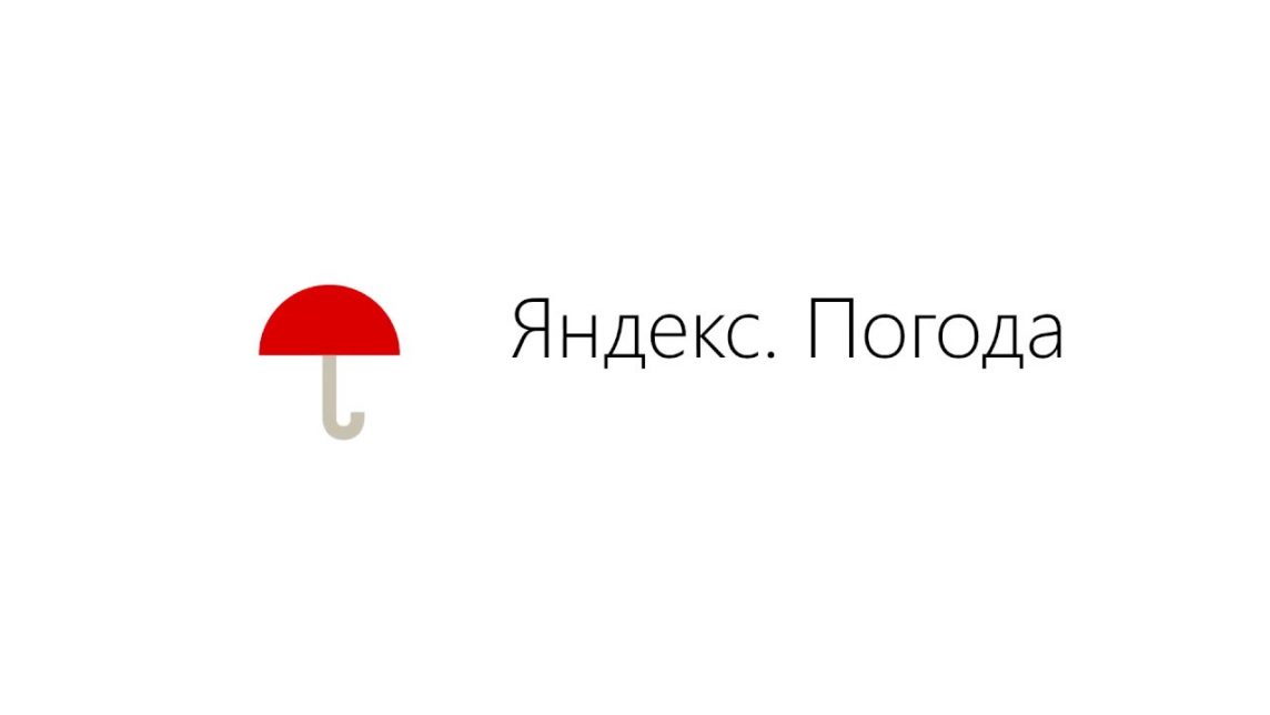 Яндекс погода бзерпинский карниз