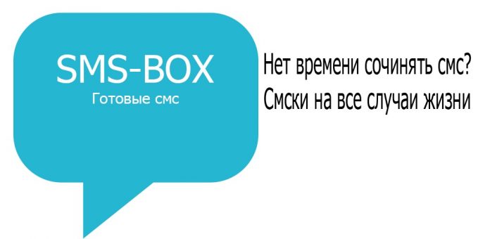 SMS Box