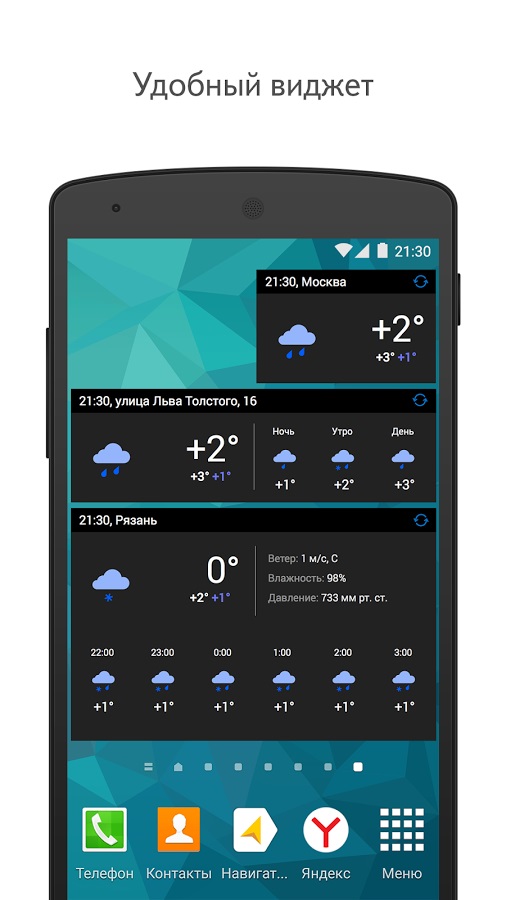 яндекс погода скачать бесплатно на андроид