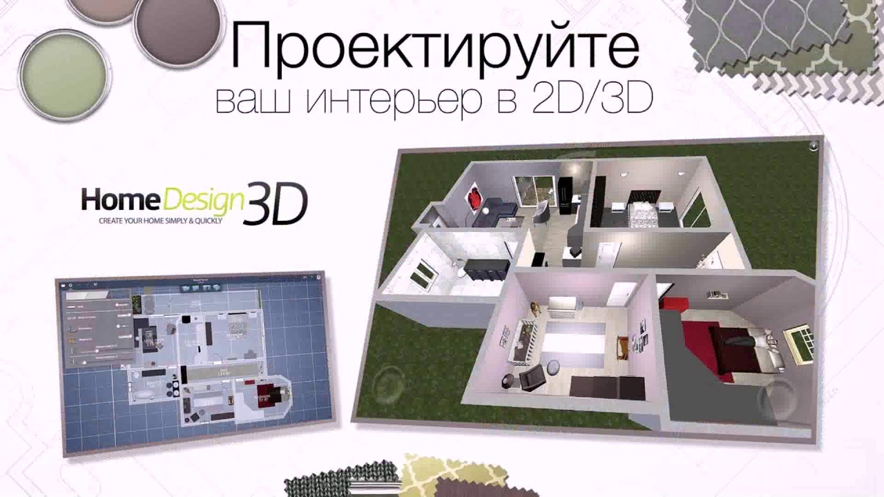 home design 3d полная версия