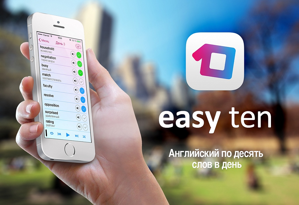 Скачать приложение Easy Ten на телефоны Андроид полную версию