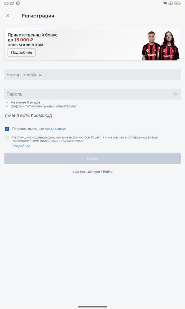букмекерская контора фонбет