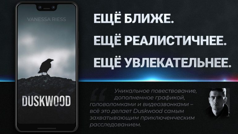 Duskwood не запускается что делать