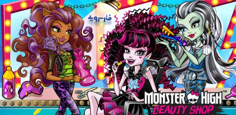 Monster High Салон красоты