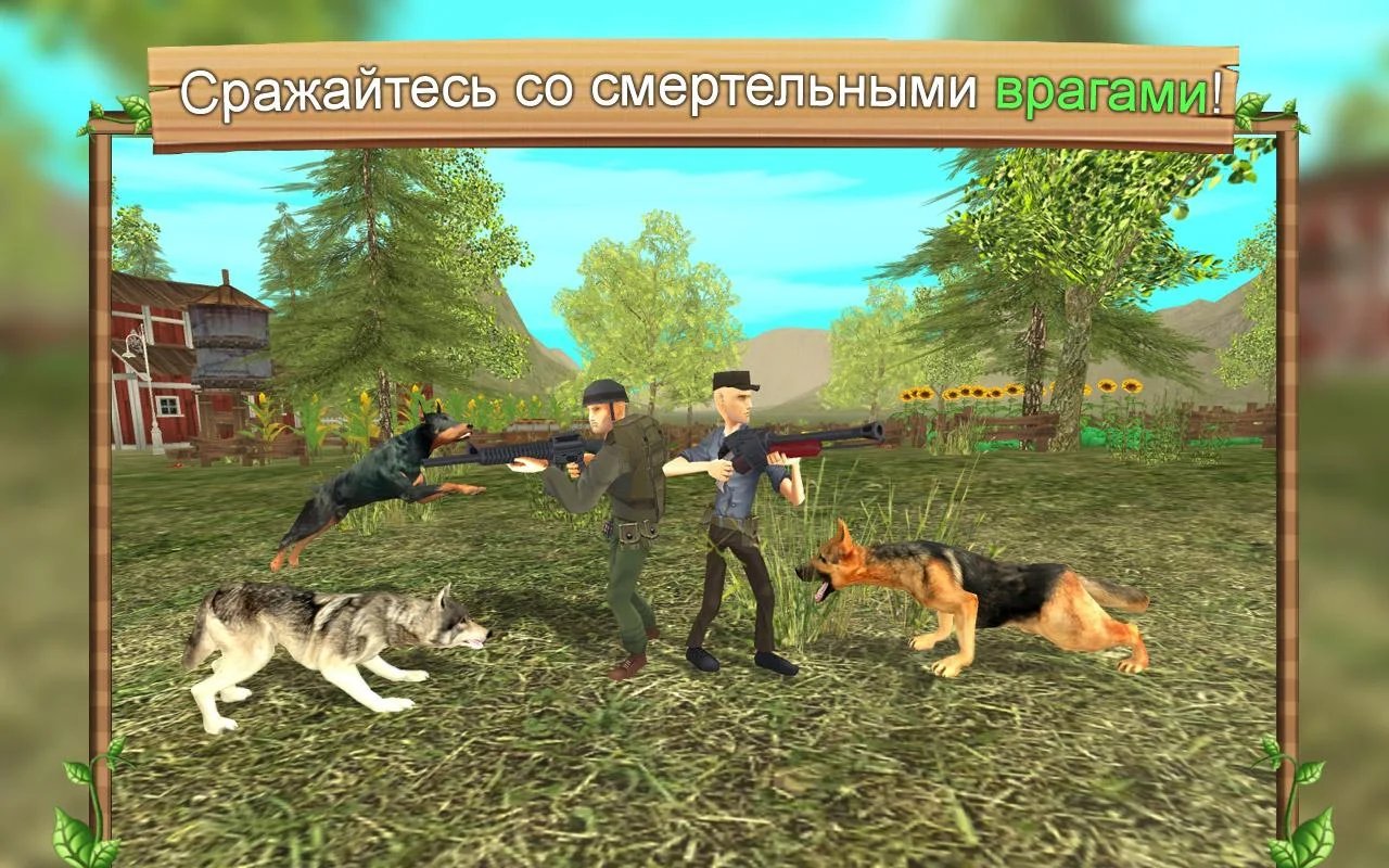 симулятор собаки играть онлайн бесплатно