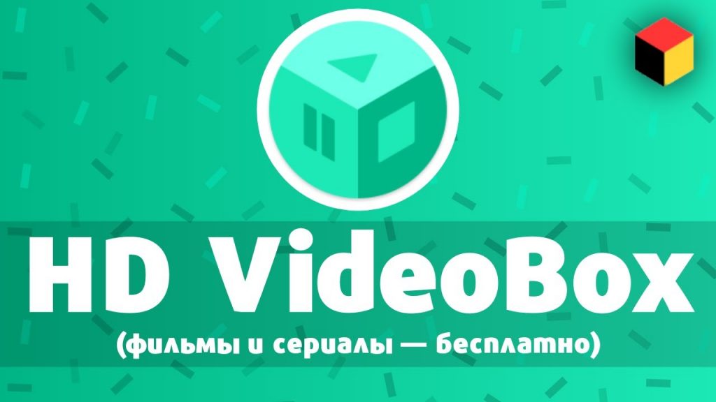 Hd videobox скачать apk файл для андроид тв