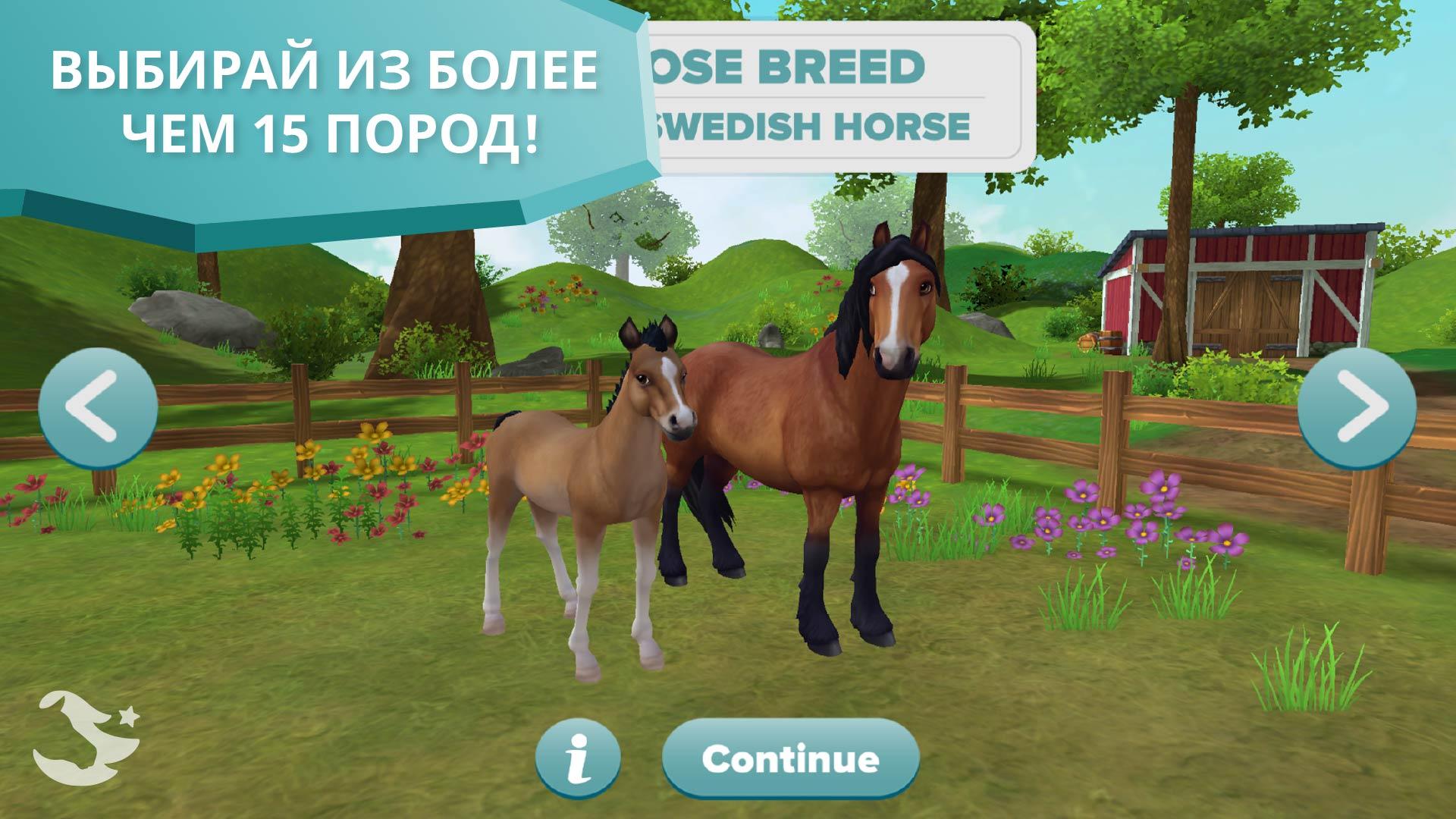 star stable horses мод все открыто