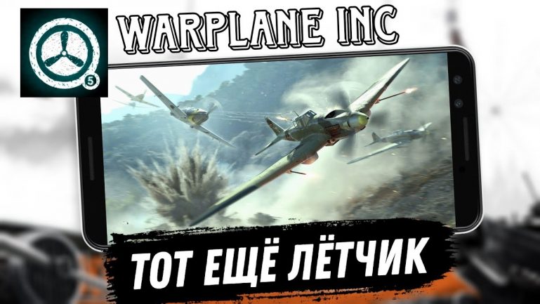Warplane Inc