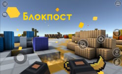 Блокпост Блокпост